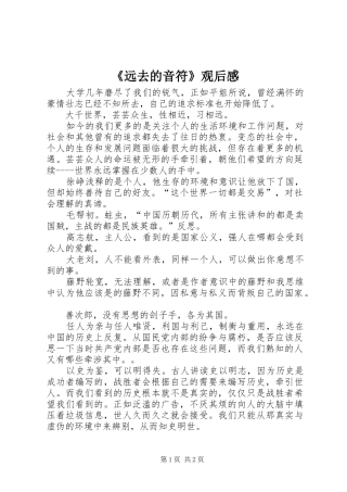 《远去的音符》观后感 