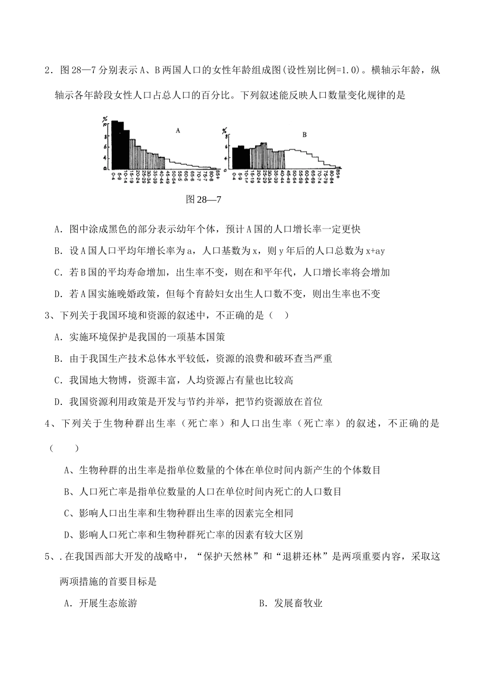 高中生物第6章 生态环境的保护人教版必修三_第3页