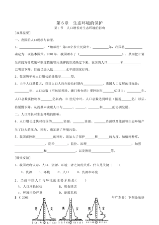 高中生物第6章 生态环境的保护人教版必修三
