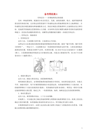 高考地理总复习 备考零距离4讲义（含解析）新人教版-新人教版高三全册地理教案