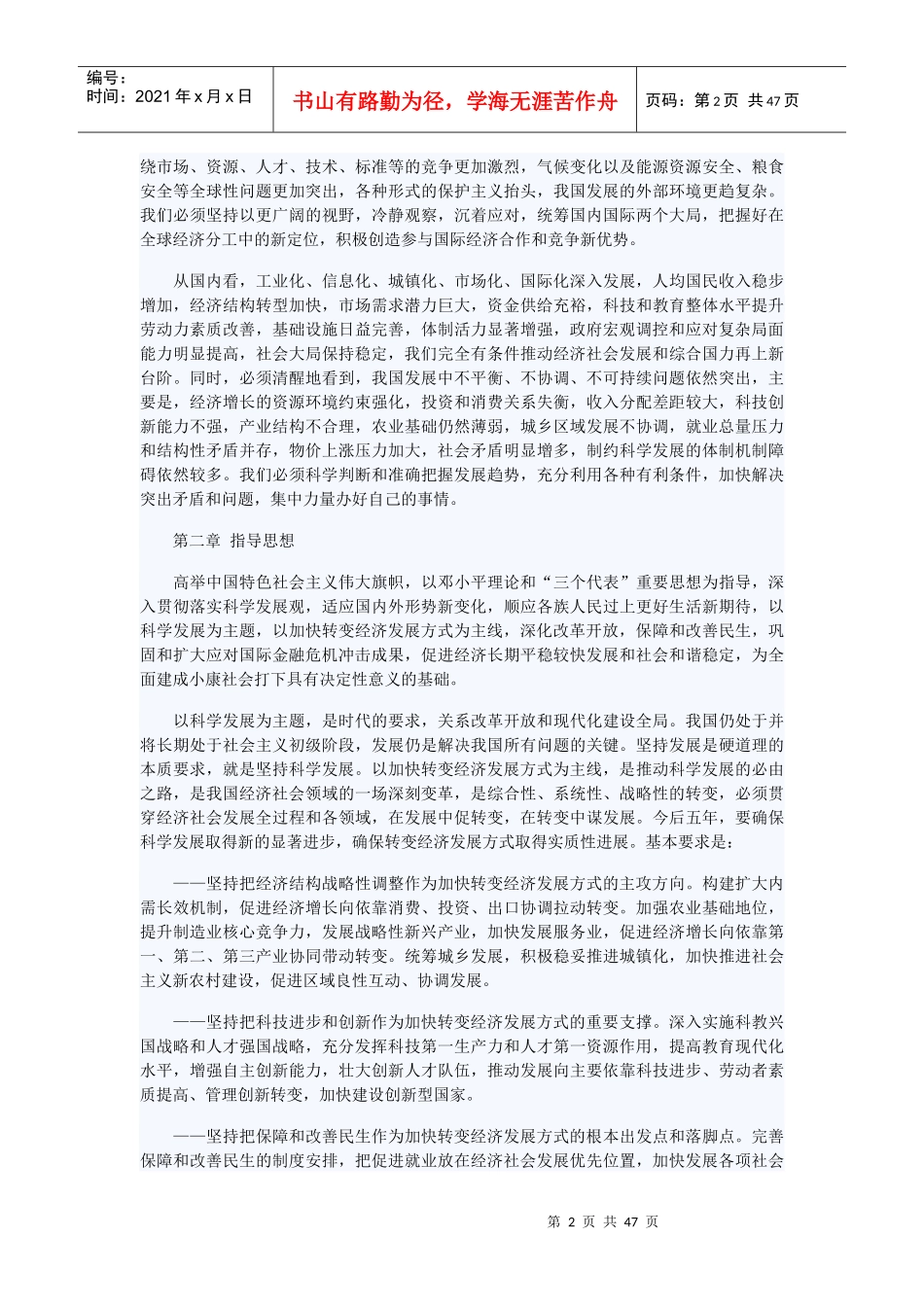 中华人民共和国国民经济和社会发展第十二个五年_第2页