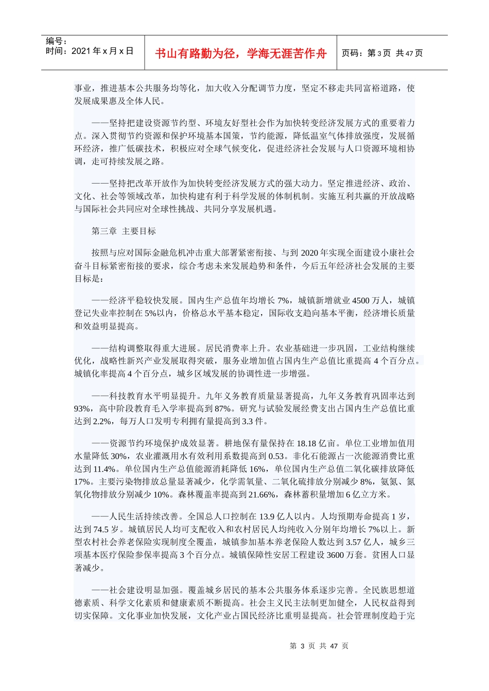 中华人民共和国国民经济和社会发展第十二个五年_第3页