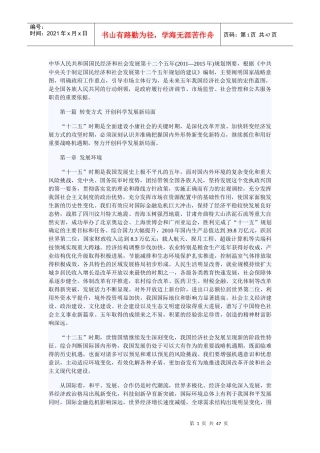 中华人民共和国国民经济和社会发展第十二个五年