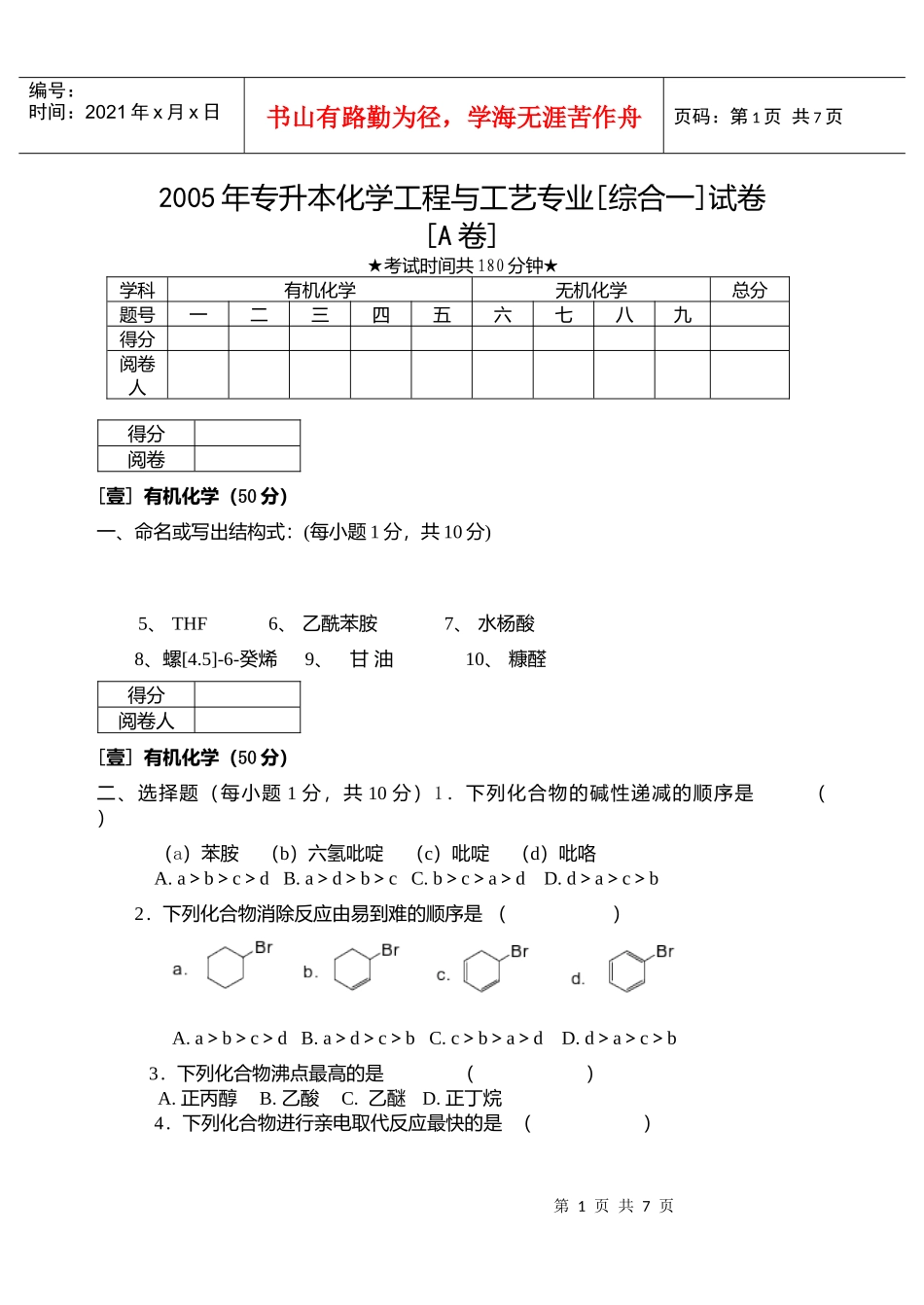 化工综合一A_第1页