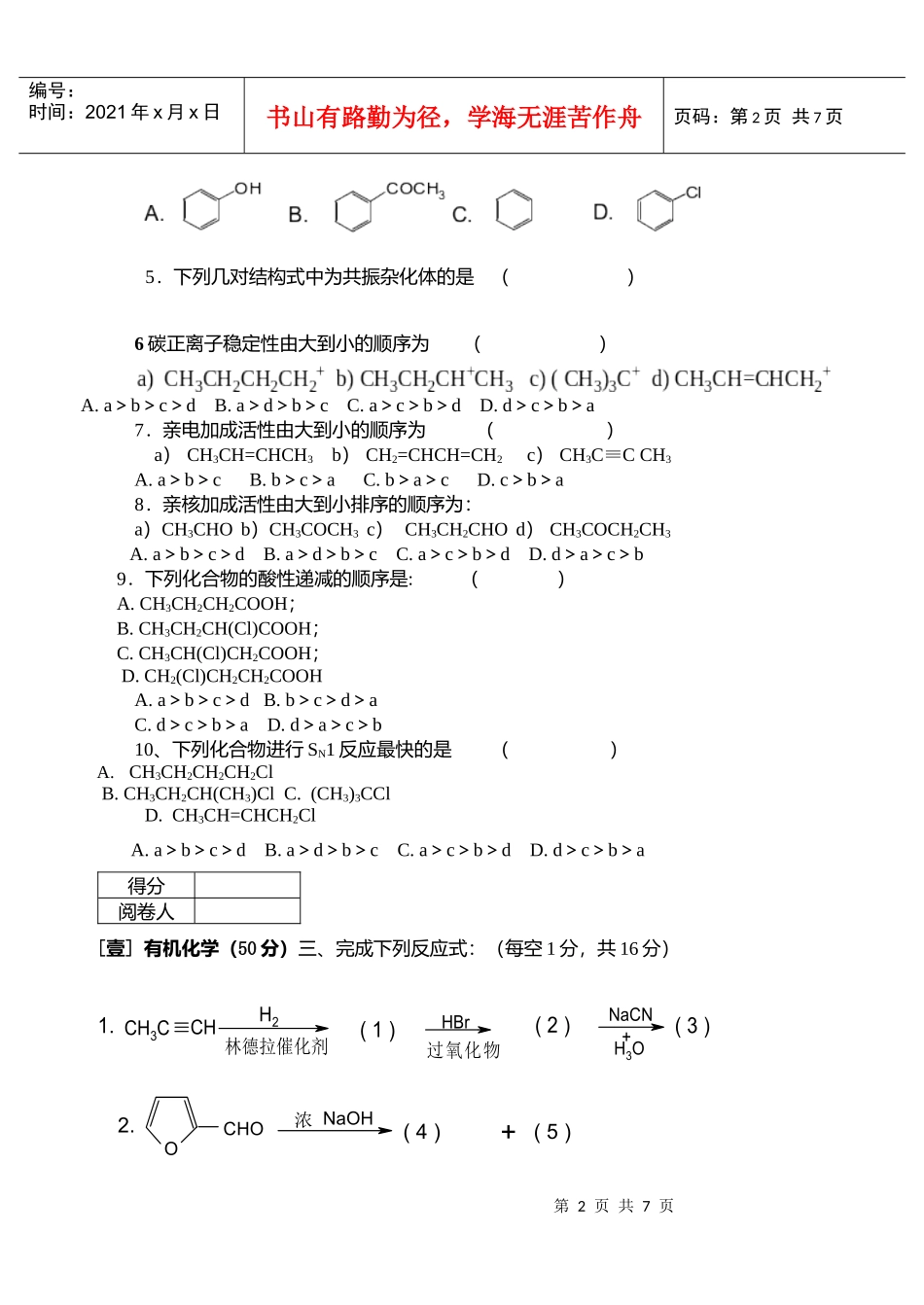 化工综合一A_第2页