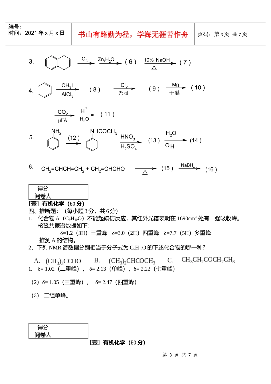 化工综合一A_第3页