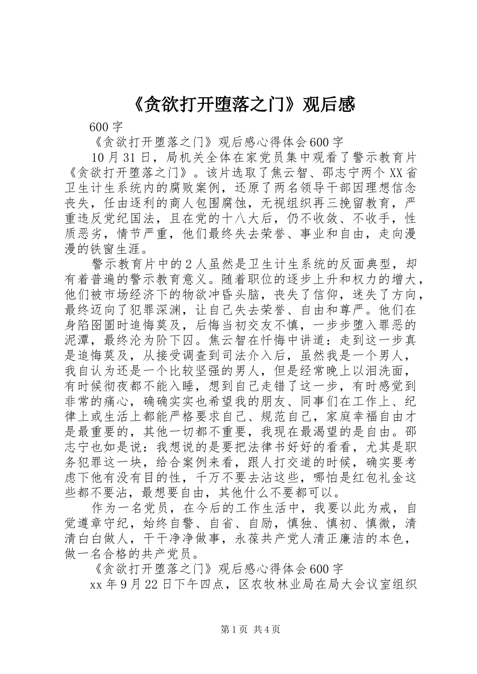 《贪欲打开堕落之门》观后感 _第1页