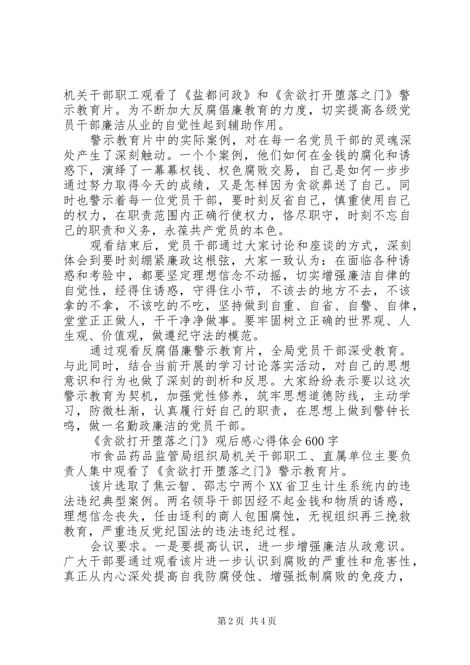 《贪欲打开堕落之门》观后感 _第2页
