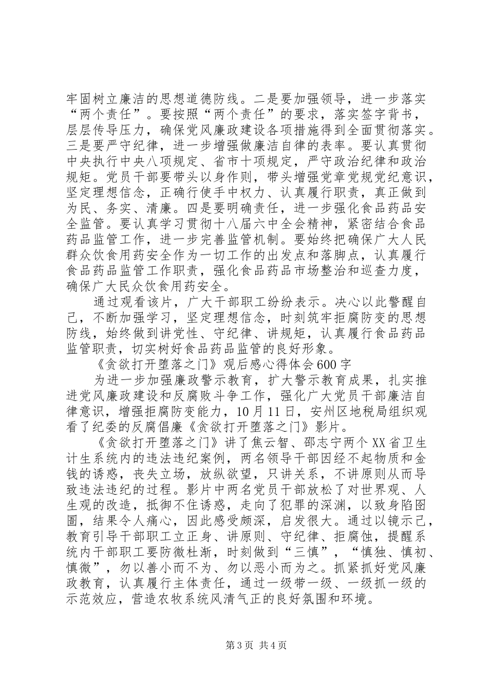 《贪欲打开堕落之门》观后感 _第3页