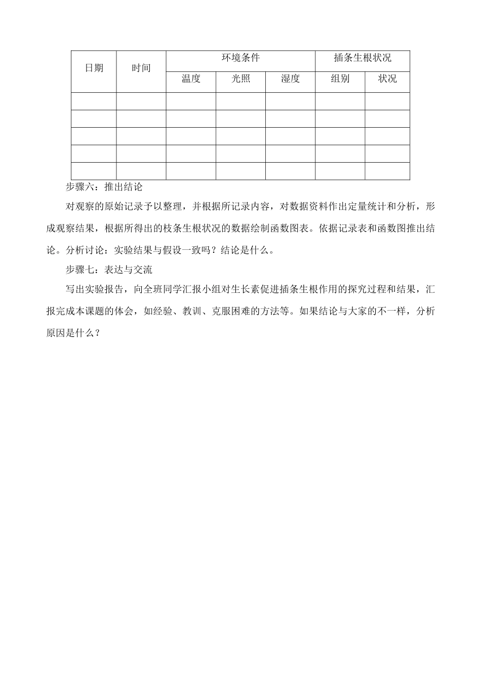 高中生物第3章 植物的激素调节 大研究讨论 新课标 人教版 必修3_第2页