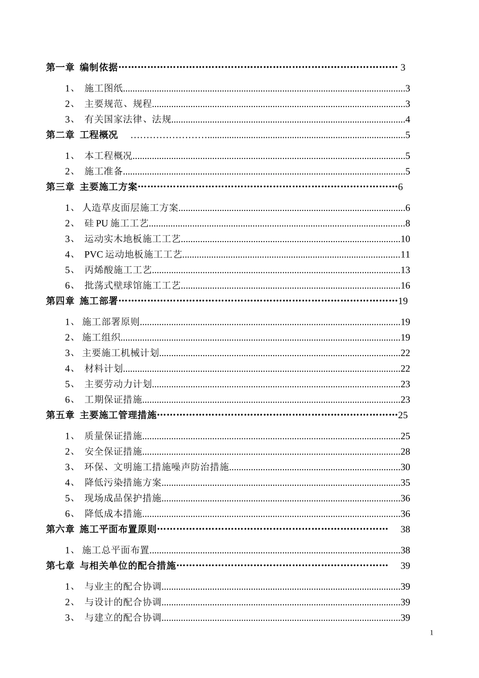 体育场施工组织设计5(DOC46页)_第1页