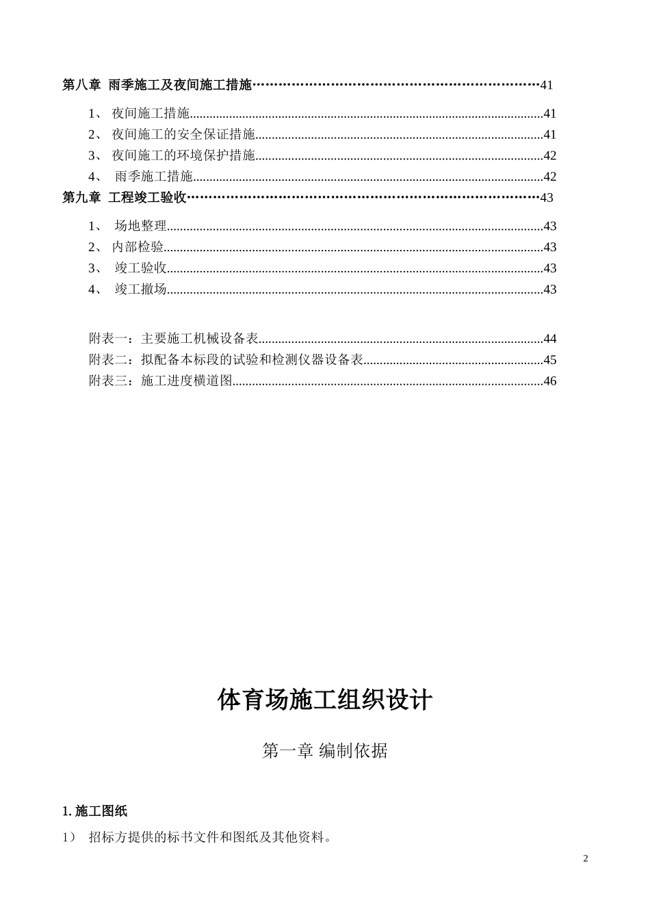 体育场施工组织设计5(DOC46页)_第2页