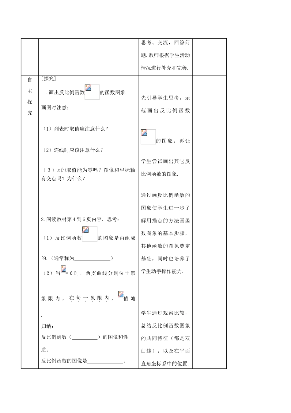九年级数学下册 第26章 反比例函数 26.1.2 反比例函数的图象和性质（1）教案 （新版）新人教版-（新版）新人教版初中九年级下册数学教案_第2页