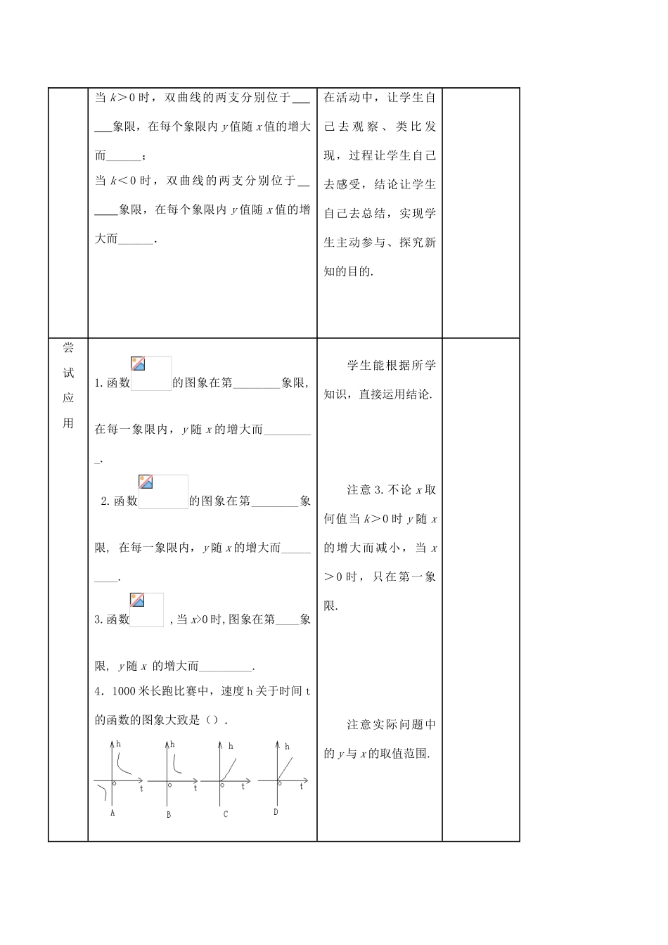 九年级数学下册 第26章 反比例函数 26.1.2 反比例函数的图象和性质（1）教案 （新版）新人教版-（新版）新人教版初中九年级下册数学教案_第3页