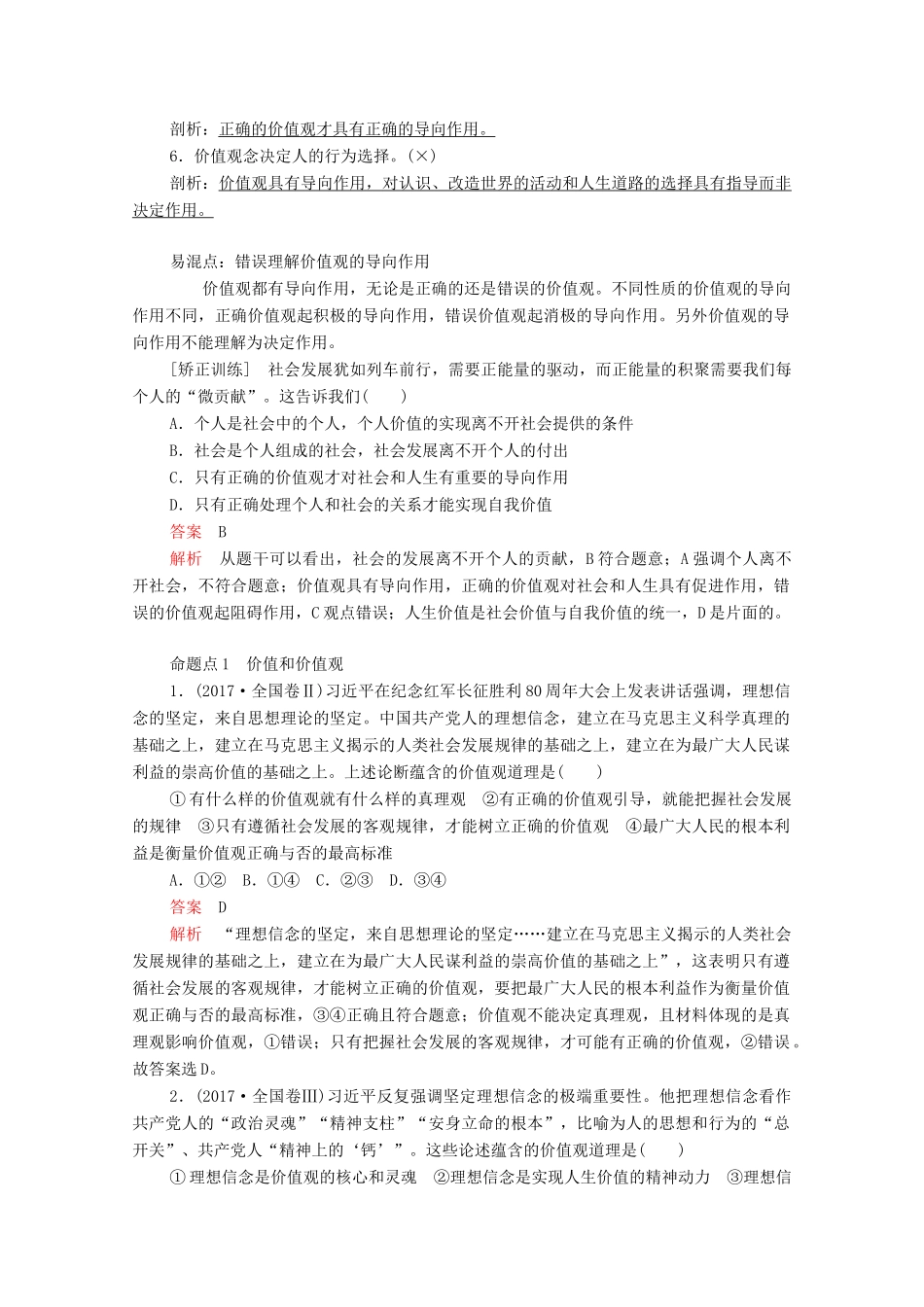 高考政治一轮复习 第四部分 生活与哲学 第四单元 认识社会与价值选择 第十二课 实现人生的价值教案-人教版高三全册政治教案_第3页