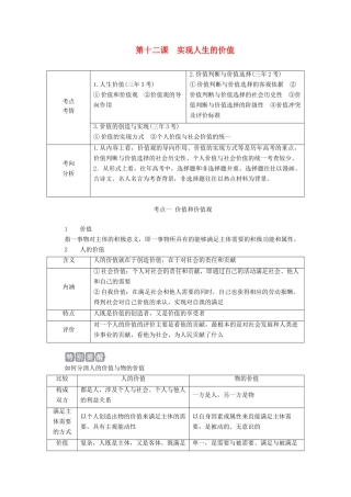 高考政治一轮复习 第四部分 生活与哲学 第四单元 认识社会与价值选择 第十二课 实现人生的价值教案-人教版高三全册政治教案