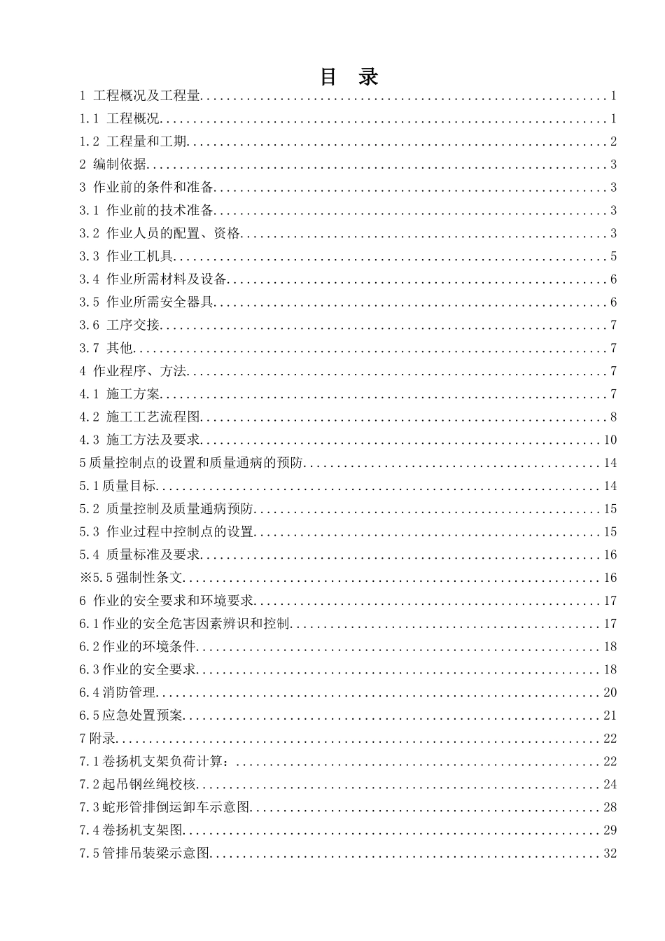 三器安装(省煤器、再热器、过热器)作业指导书_第2页
