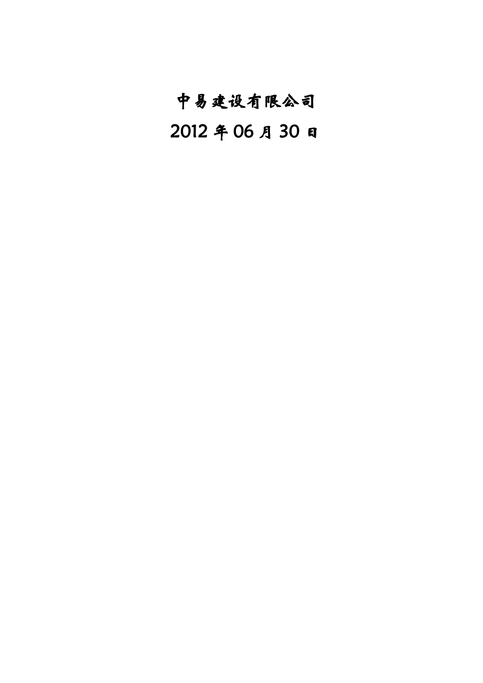 余热发电工程总施工组织设计方案_第2页