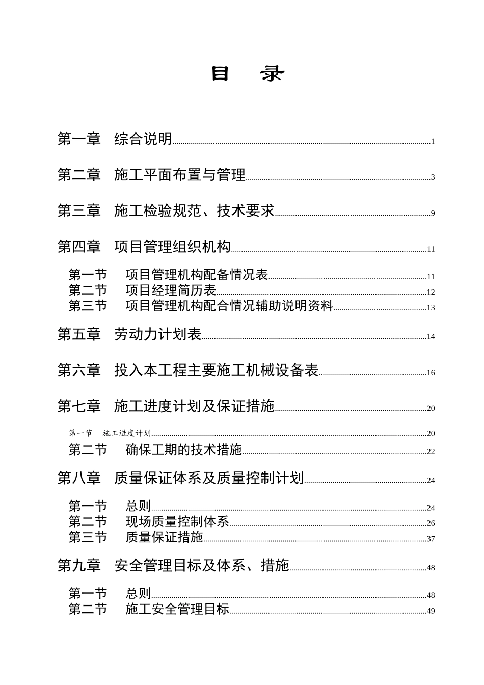 余热发电工程总施工组织设计方案_第3页