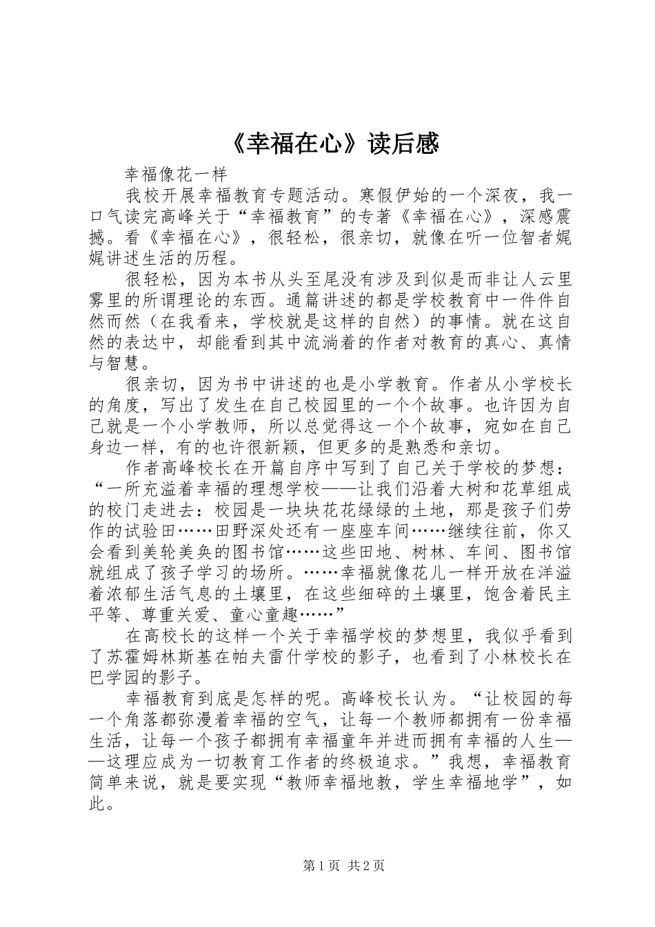 《幸福在心》读后感 _第1页
