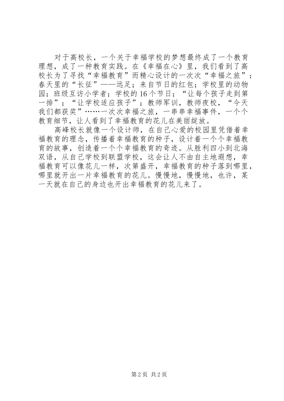《幸福在心》读后感 _第2页