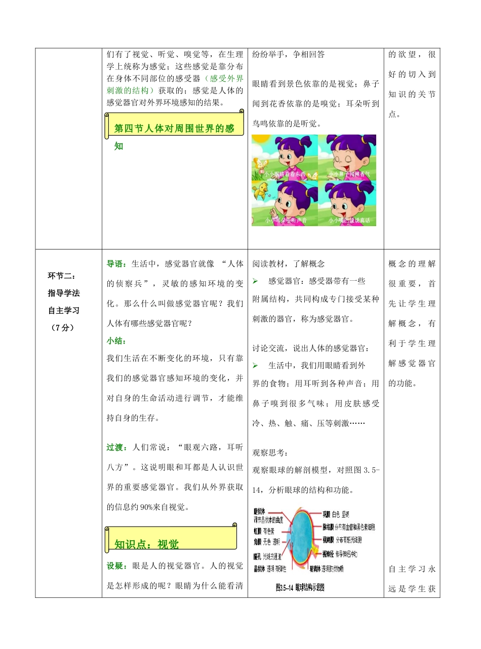 七年级生物下册 3.5.4 人体对周围世界的感知教案2 济南版_第2页