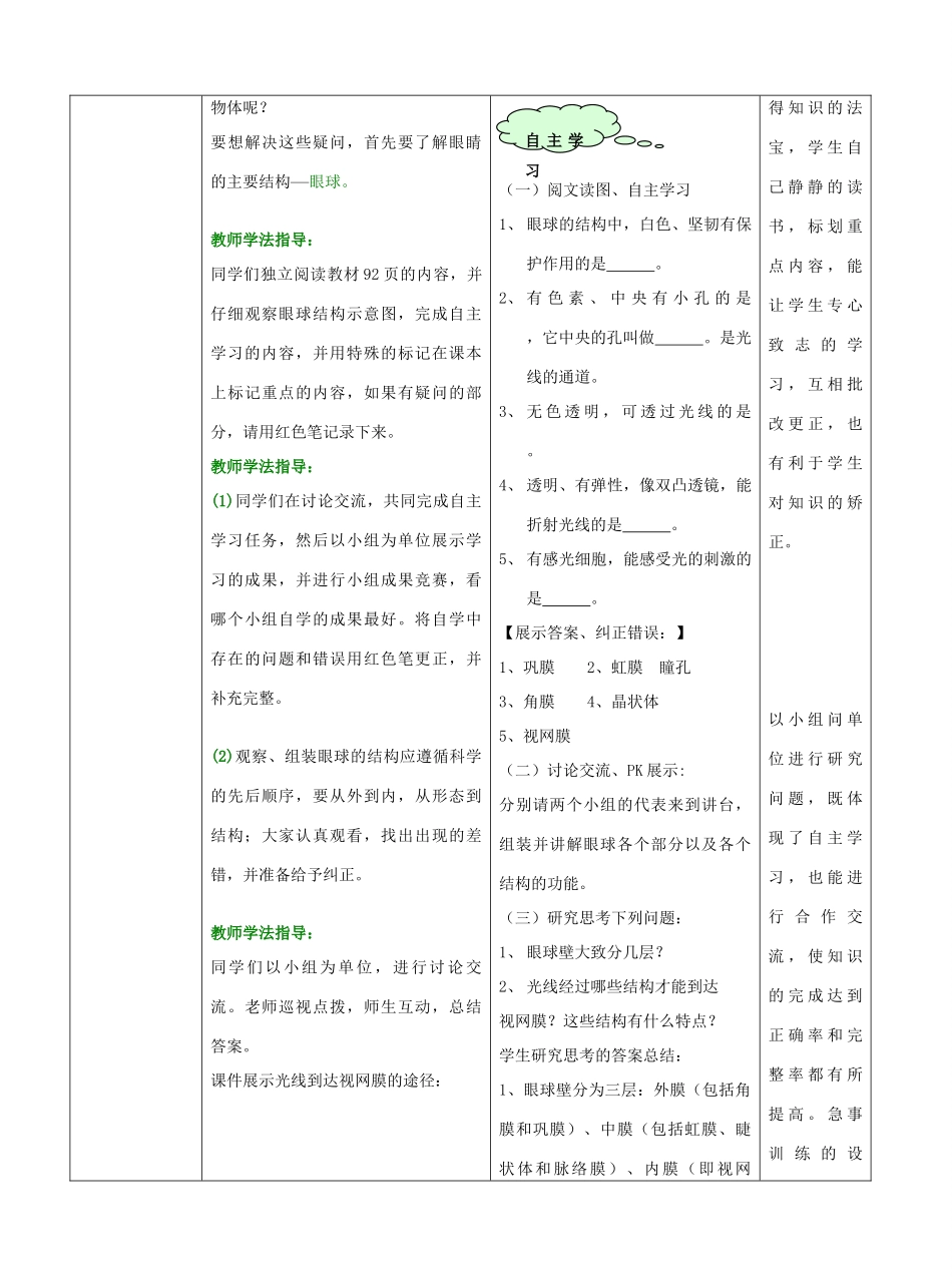 七年级生物下册 3.5.4 人体对周围世界的感知教案2 济南版_第3页