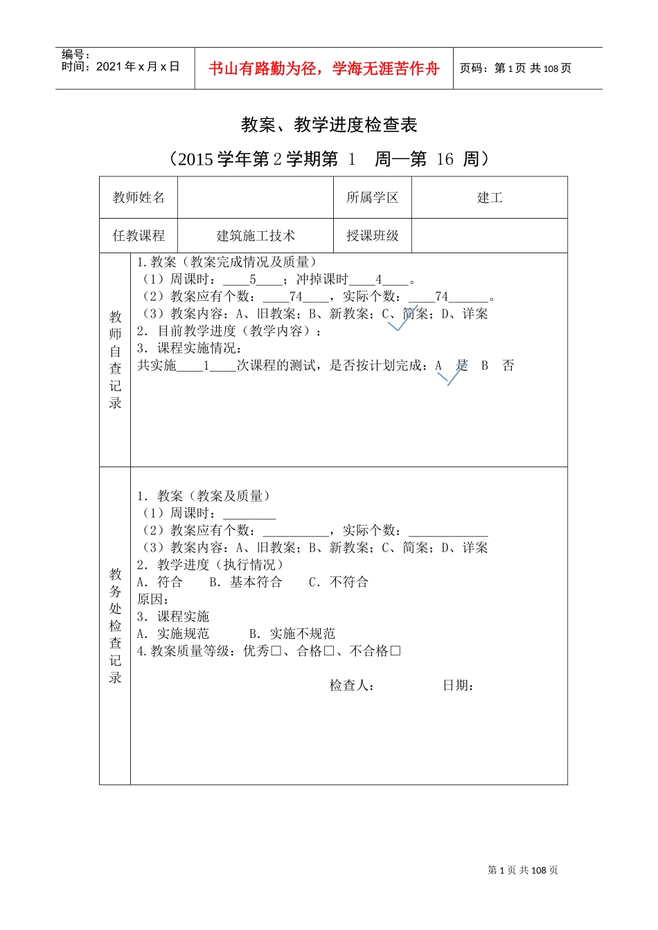 《建筑施工技术》教案-(DOC107页)_第1页