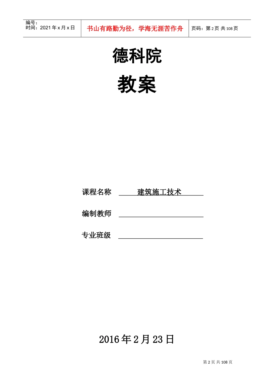《建筑施工技术》教案-(DOC107页)_第2页
