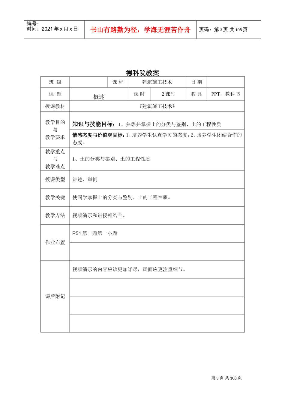 《建筑施工技术》教案-(DOC107页)_第3页