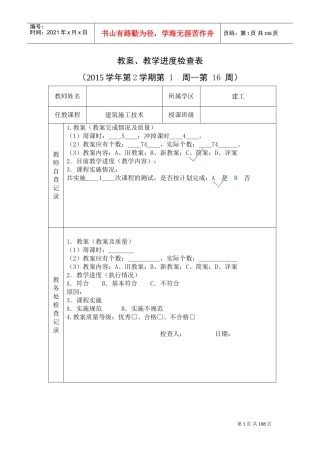 《建筑施工技术》教案-(DOC107页)