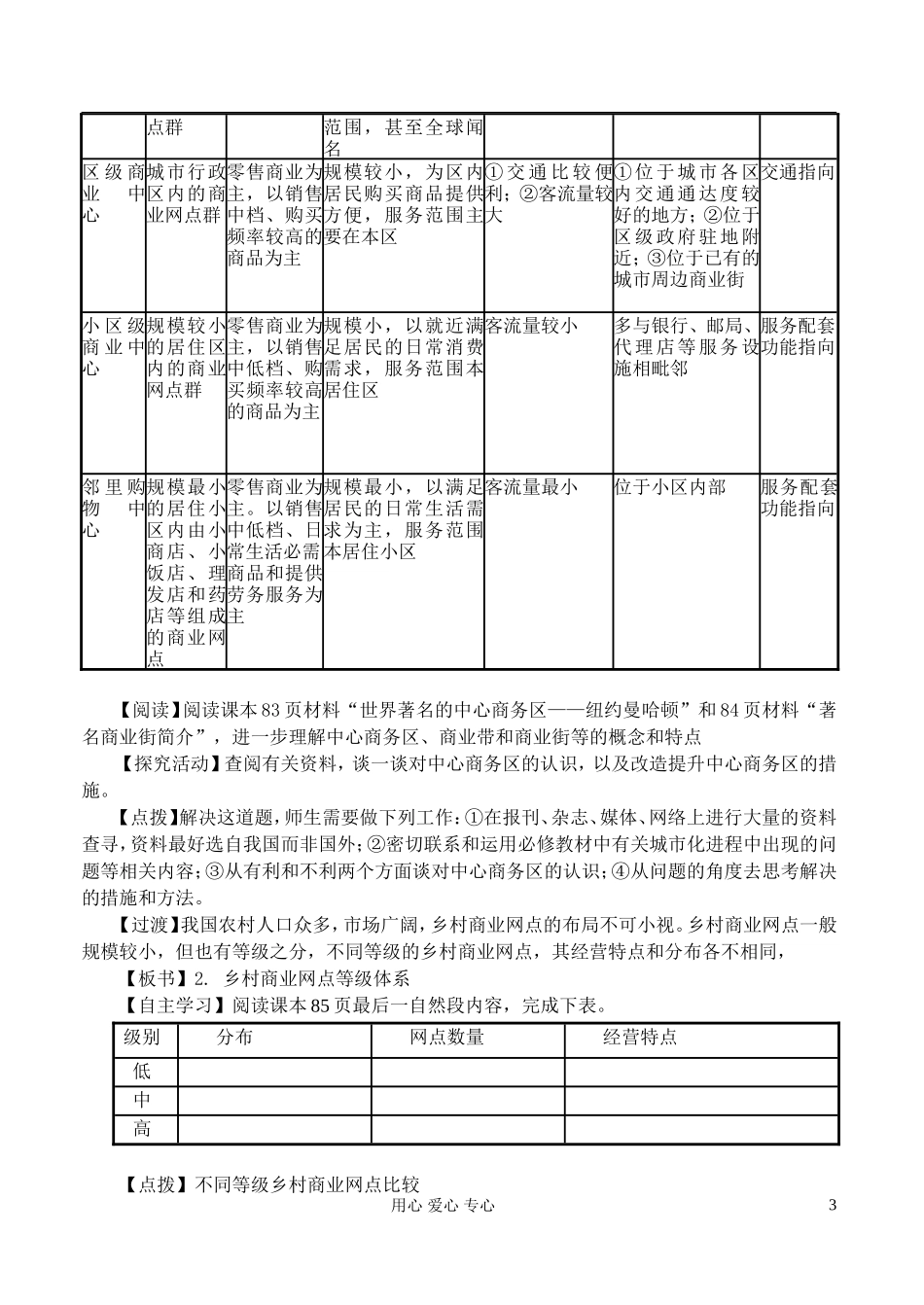 高中地理 4.2商业布局与居民生活教案 湘教版选修4_第3页