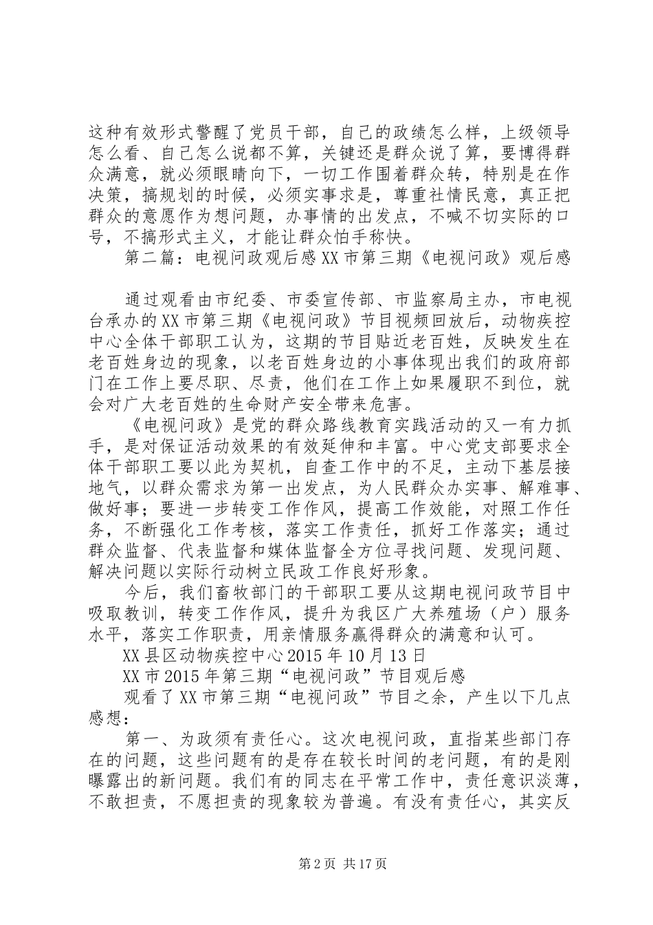 20XX年《电视问政》观后感_第2页