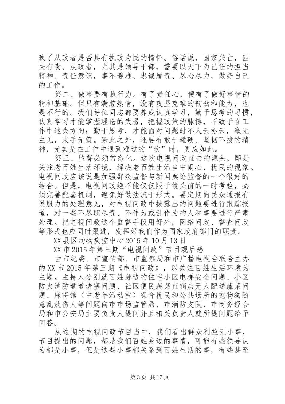 20XX年《电视问政》观后感_第3页