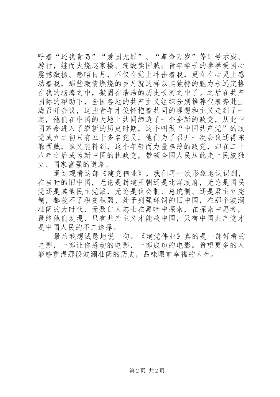 建党伟业观后感 (23)_第2页