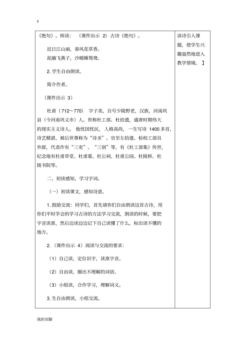 人教版三年级下册语文教案1古诗三首教案_第2页