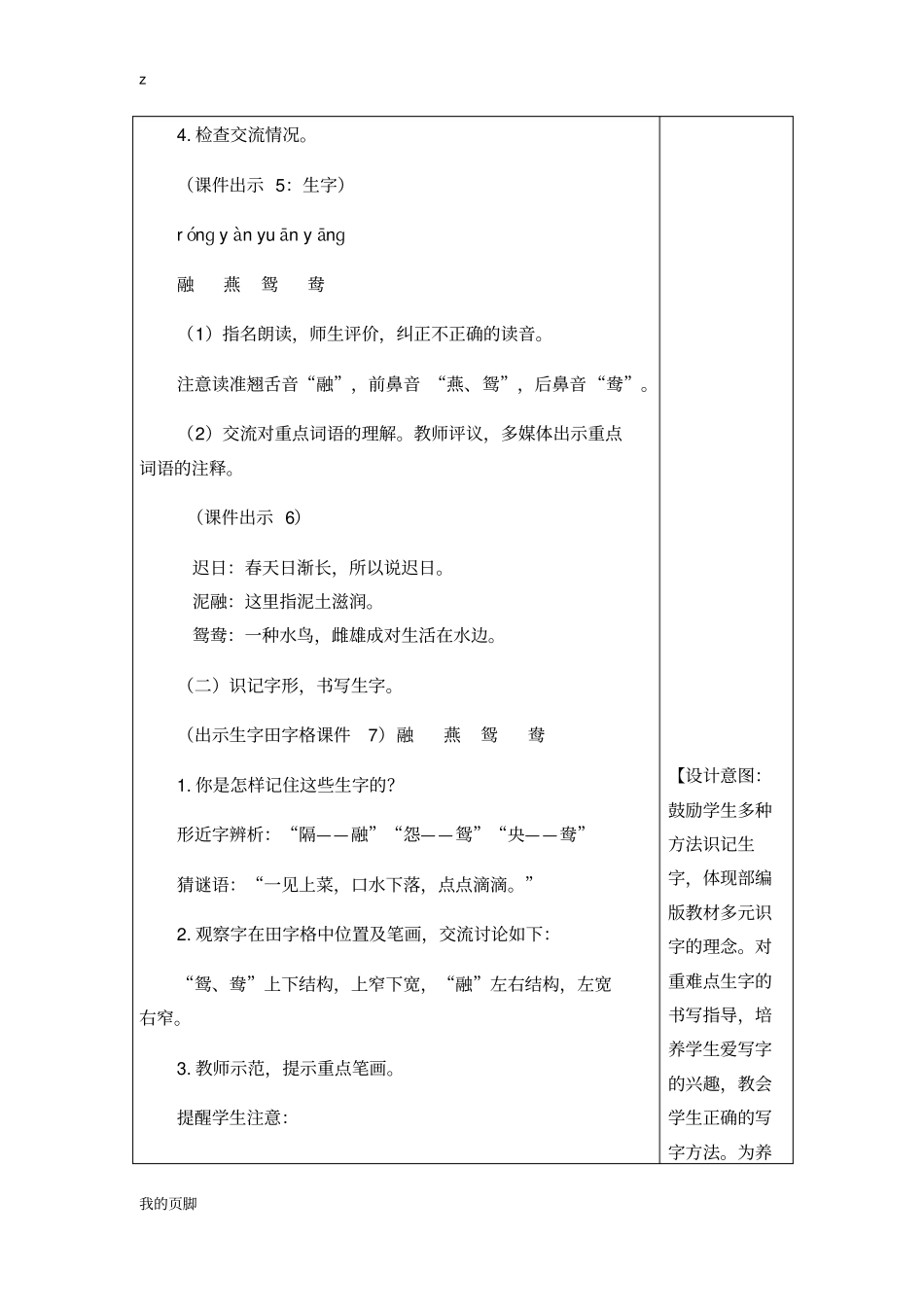 人教版三年级下册语文教案1古诗三首教案_第3页