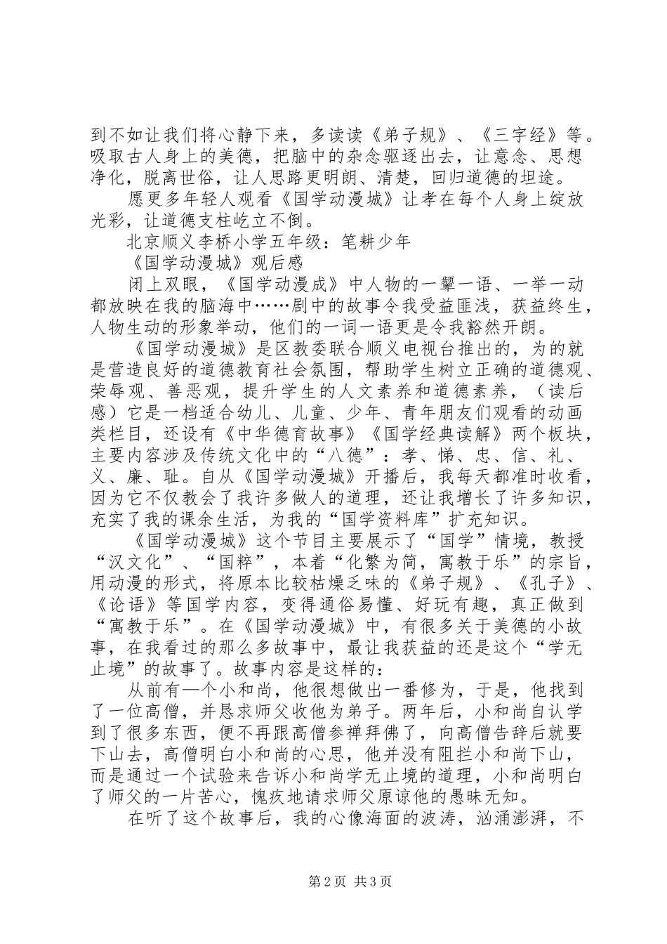 《国学动漫城》观后感 _第2页
