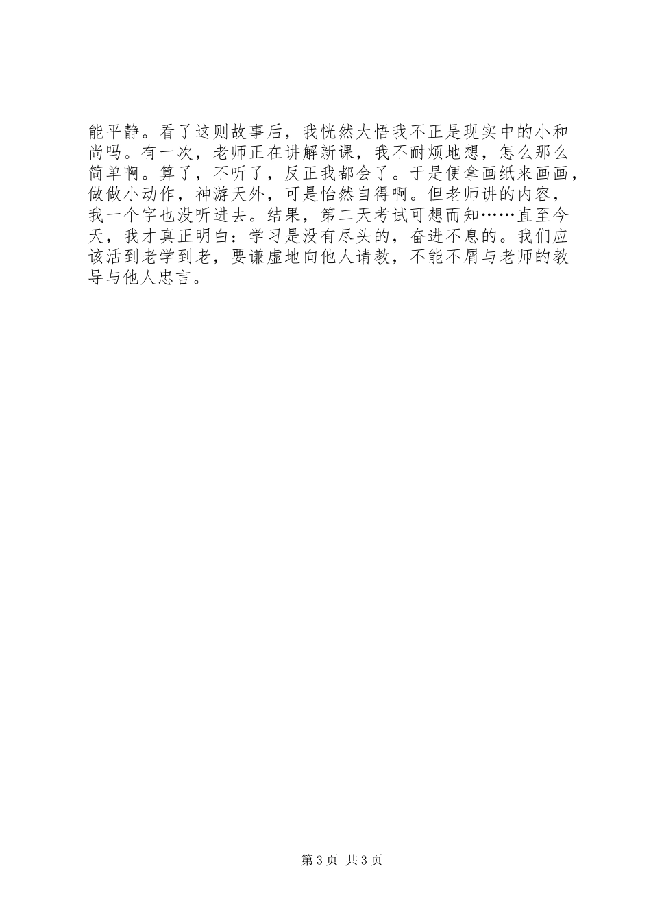 《国学动漫城》观后感 _第3页