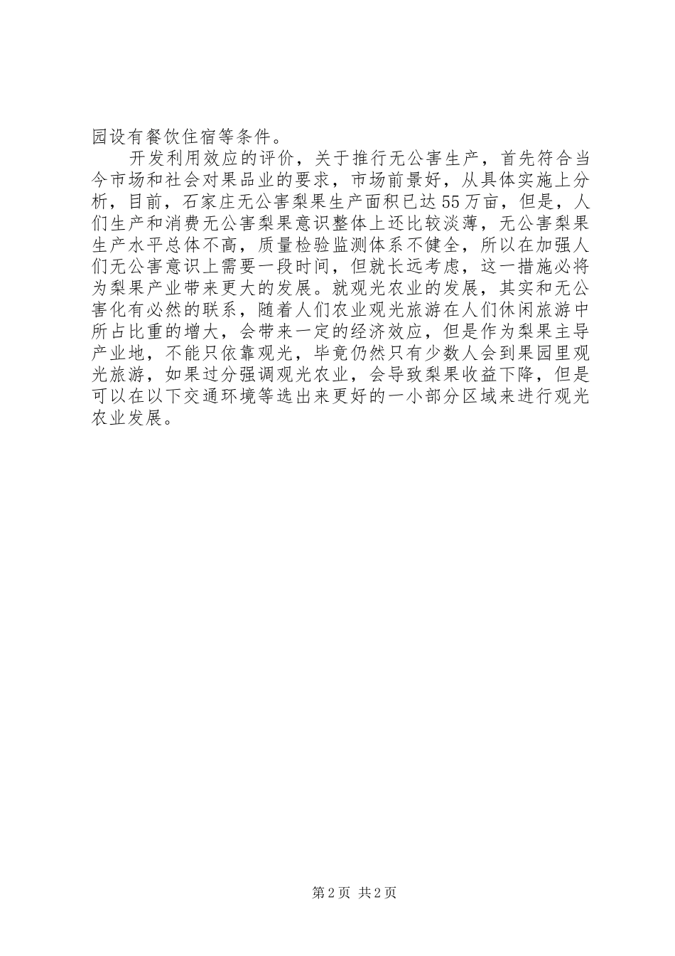 学习微积分的感想 _第2页