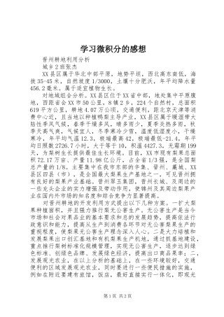 学习微积分的感想 