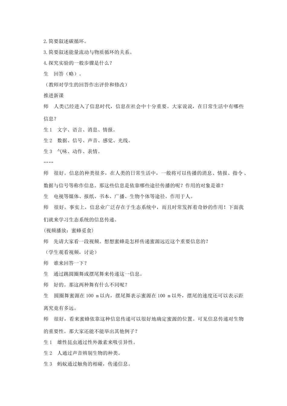 高中生物 第4节 生态系统的信息传递示范教案 新人教版_第3页