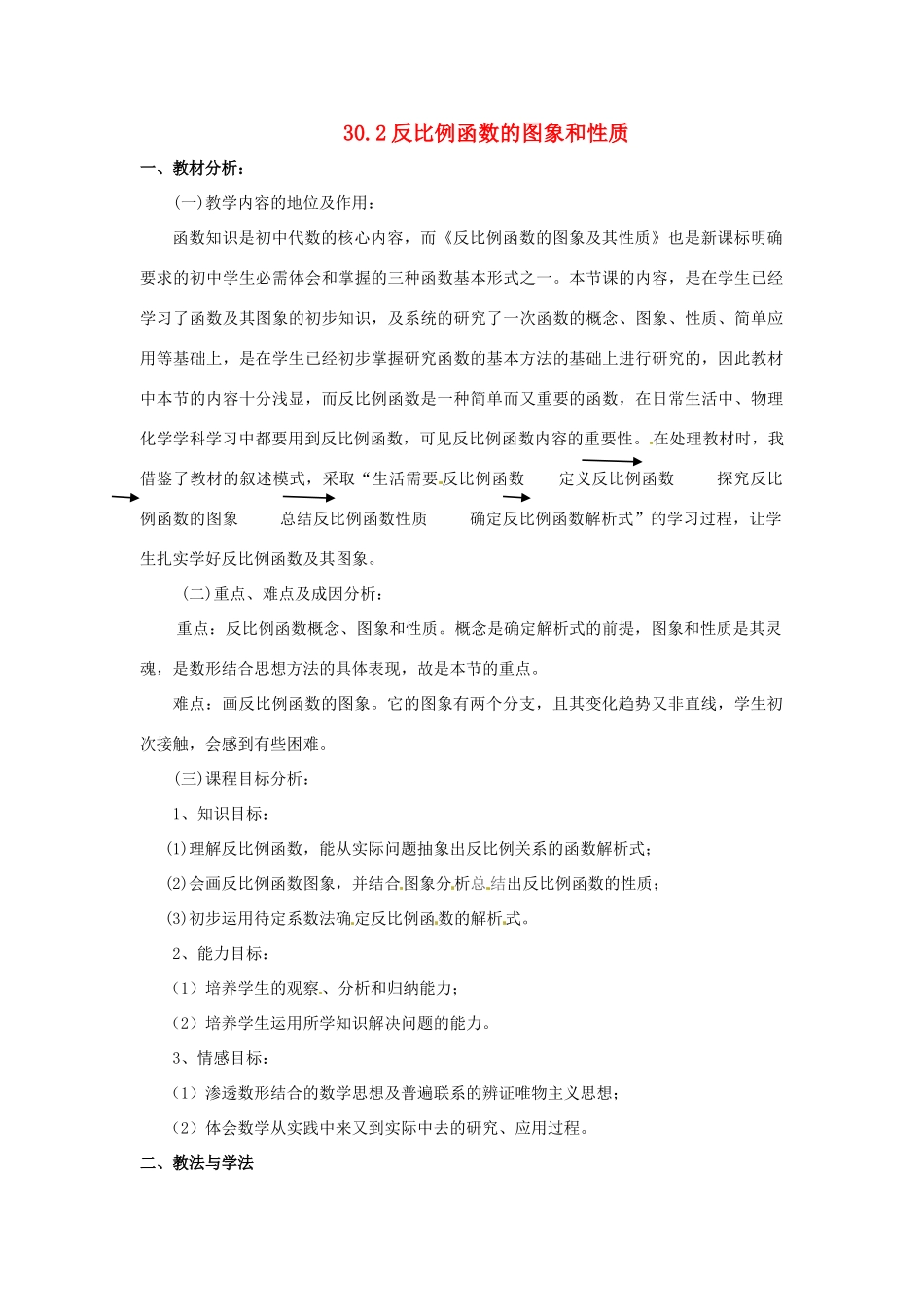 九年级数学上册 反比例函数的图象和性质件教案 冀教版_第1页