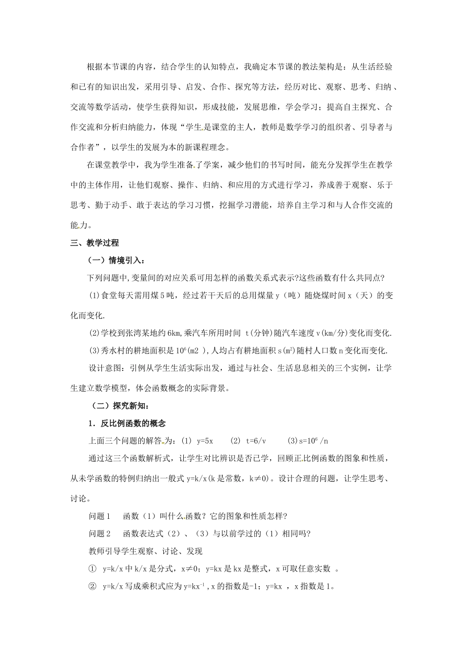九年级数学上册 反比例函数的图象和性质件教案 冀教版_第2页