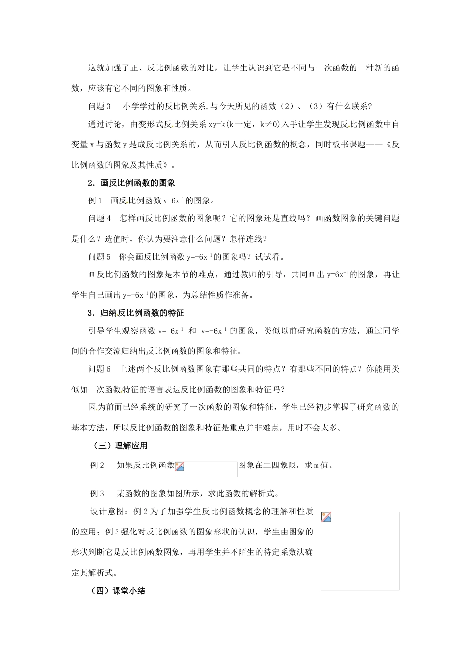 九年级数学上册 反比例函数的图象和性质件教案 冀教版_第3页