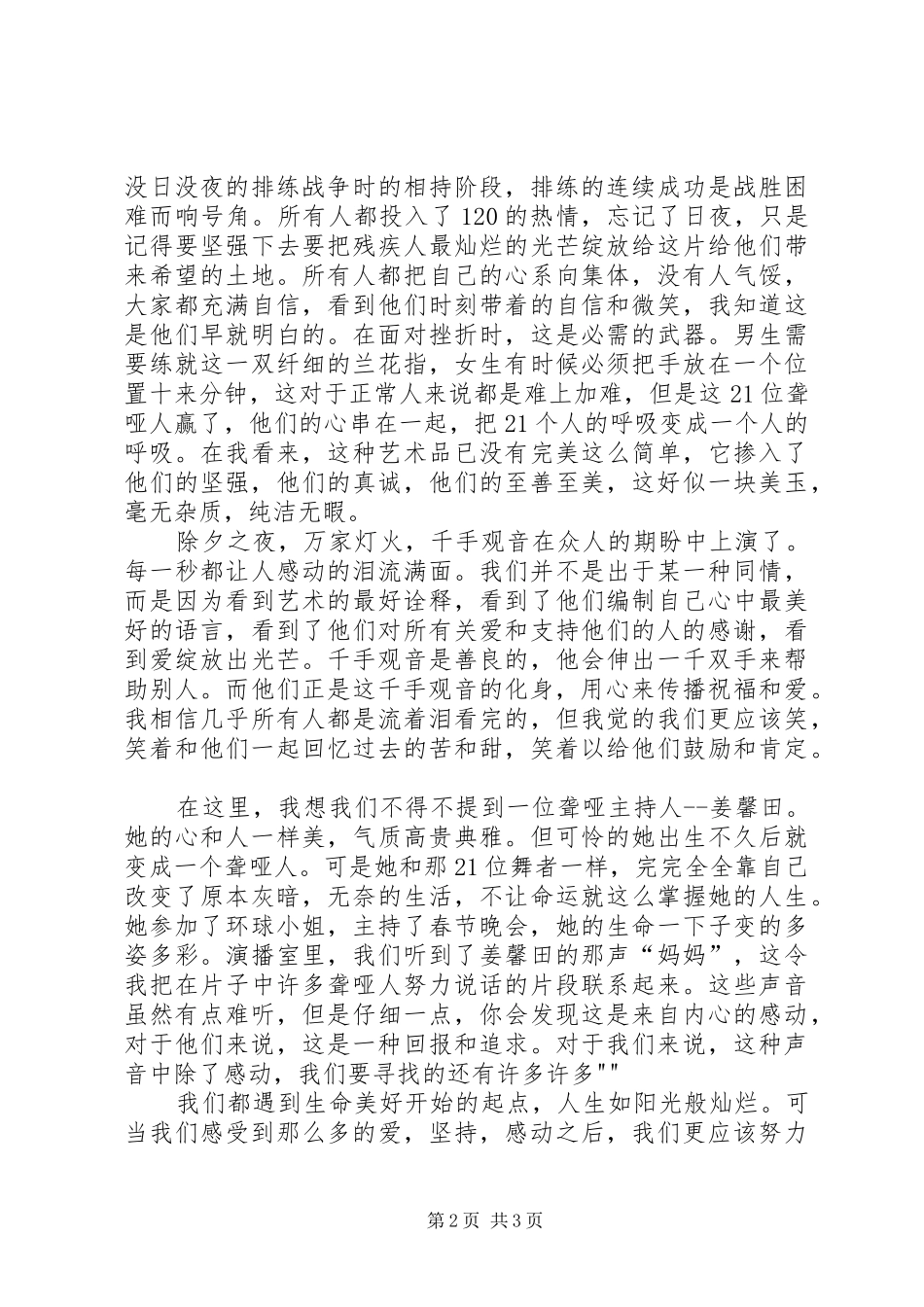 千手观音观后感 _第2页