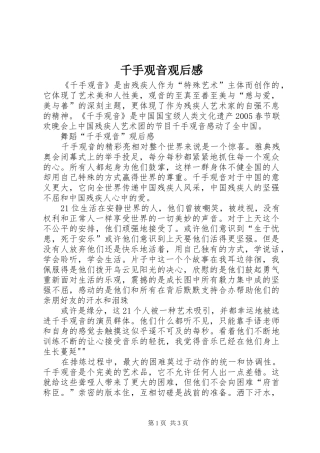 千手观音观后感 