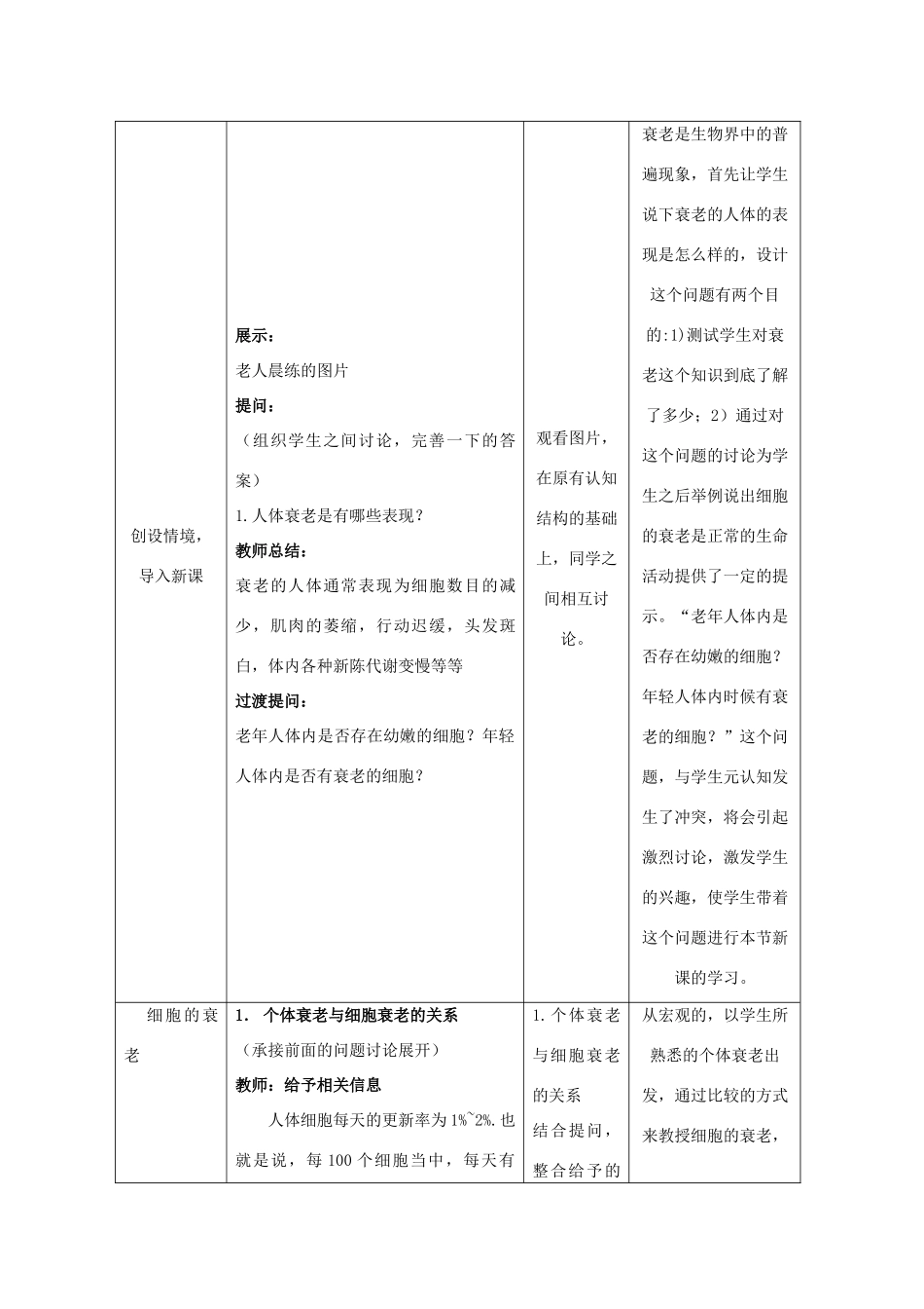 高中生物 4.3《细胞的衰老和凋亡》教案 浙科版必修1_第3页