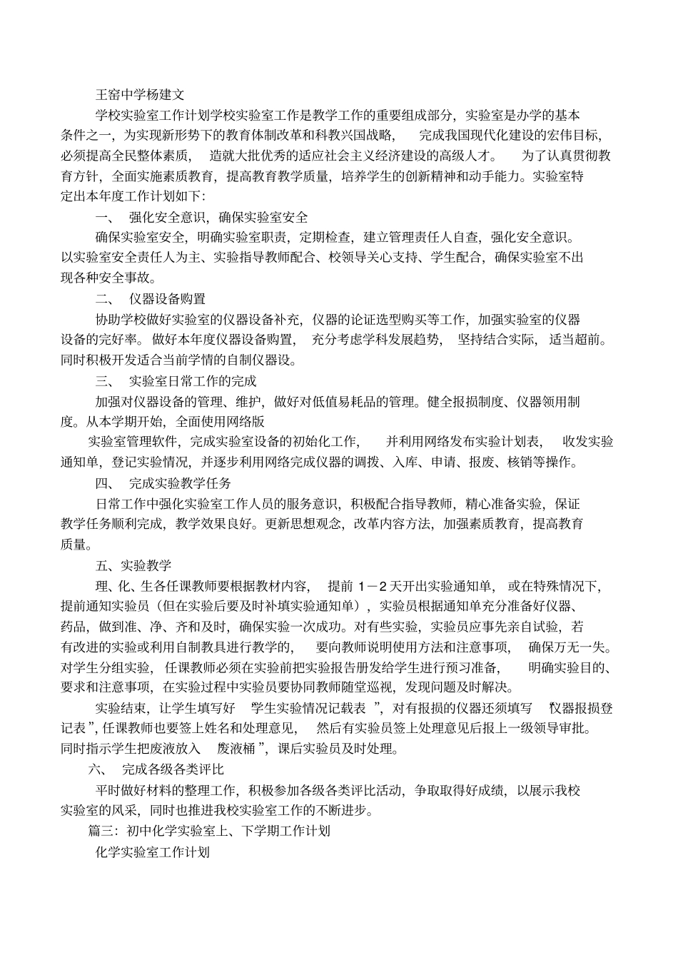 初中实验室工作计划_第2页