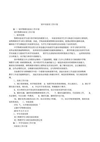 初中实验室工作计划